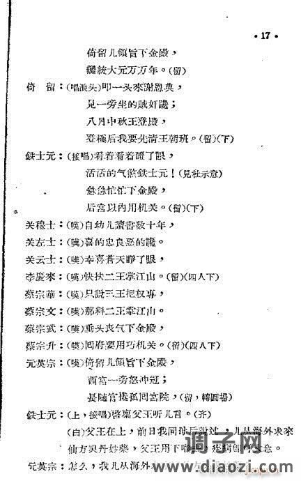 秦腔《帝王珠》前言1-20
