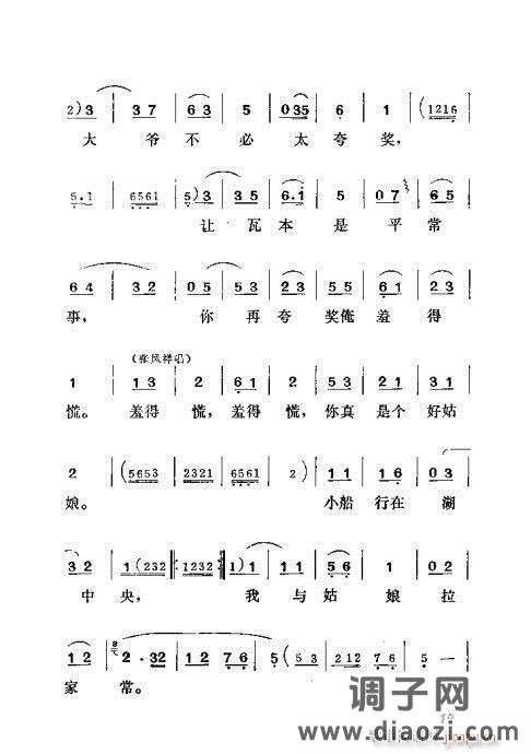 吕剧《三回船》1-20