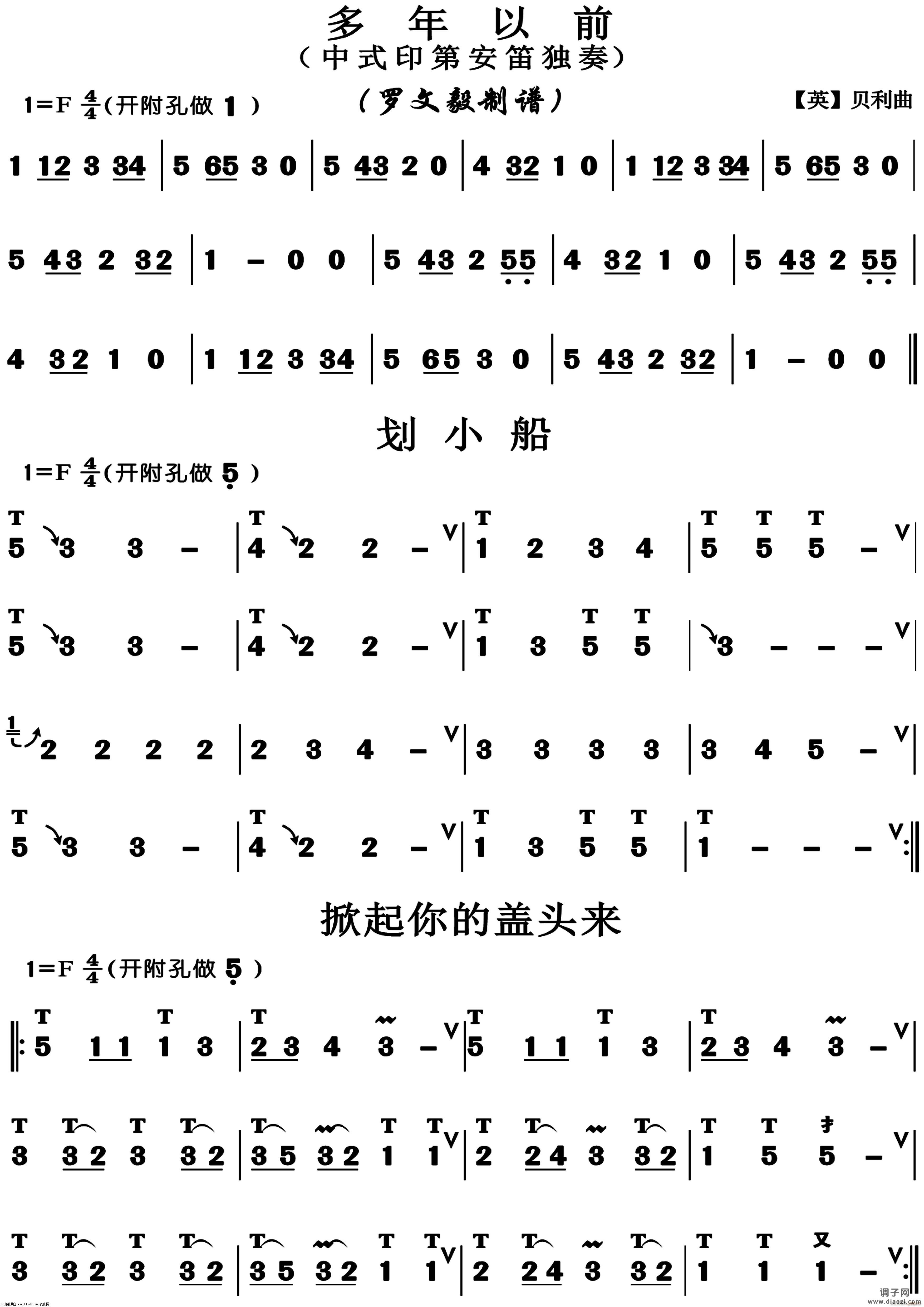 多年以前 划小船 掀起你的盖头来