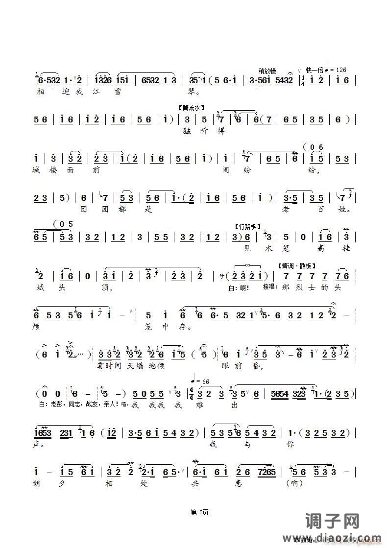 远望山峦密层层（短）（锡剧《江姐》选段）