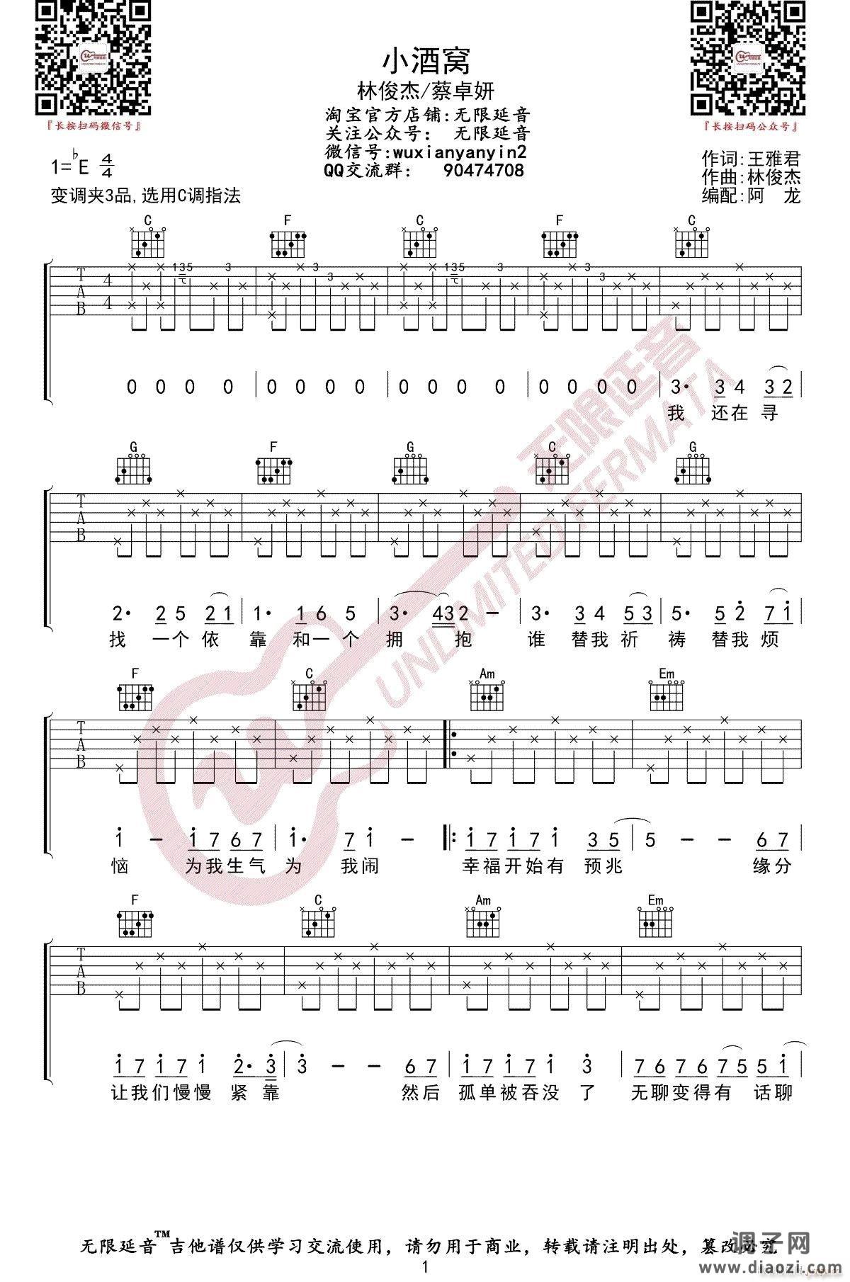 小酒窝 ( 蔡卓妍 C调原版编配)