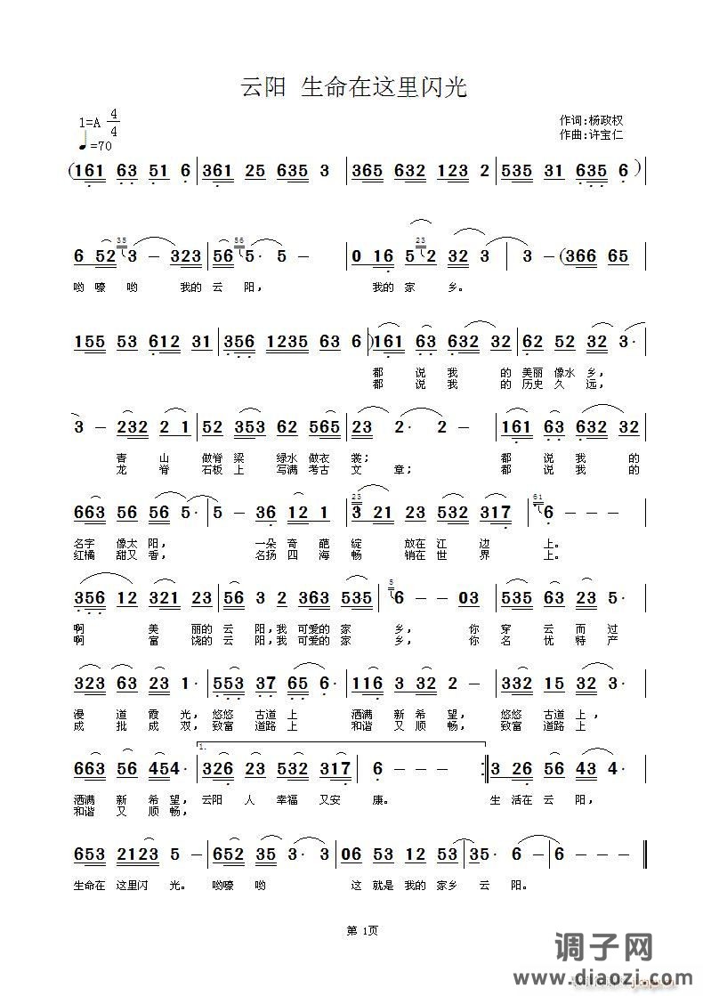 [征歌]  云阳 生命在这里闪光  词 杨政权 曲许宝仁