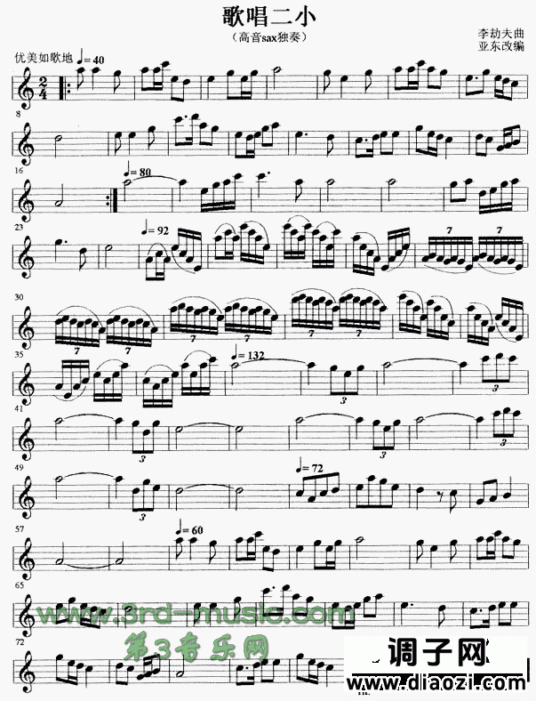 歌唱二小[萨克斯谱]