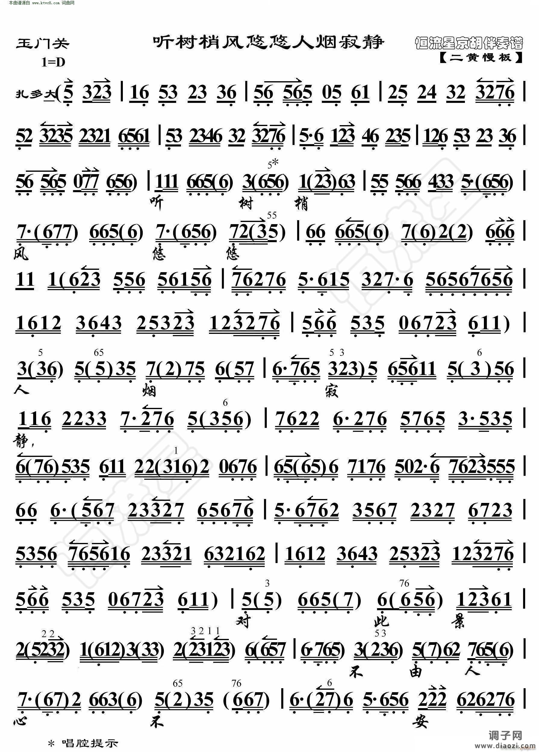 玉门关 听树梢风悠悠人烟寂静( 京胡伴奏谱 )