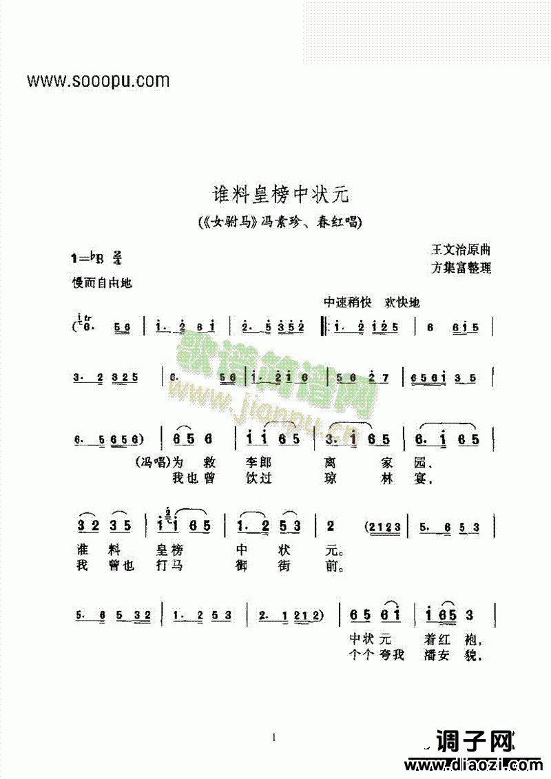 黄梅戏—谁料皇榜中状元—花腔 其他类 戏曲谱