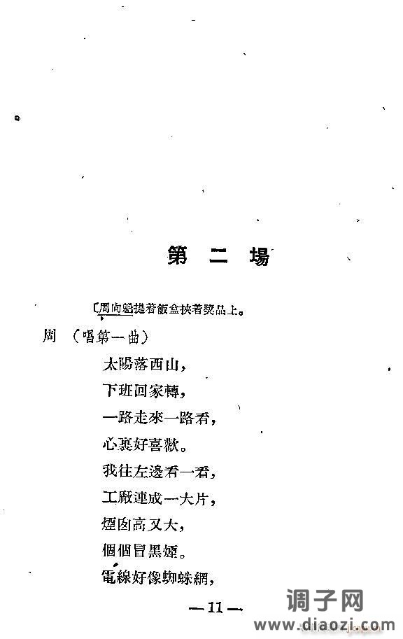 歌剧《光荣花》1-25剧本