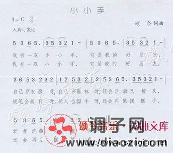 小小手（少儿歌曲）
