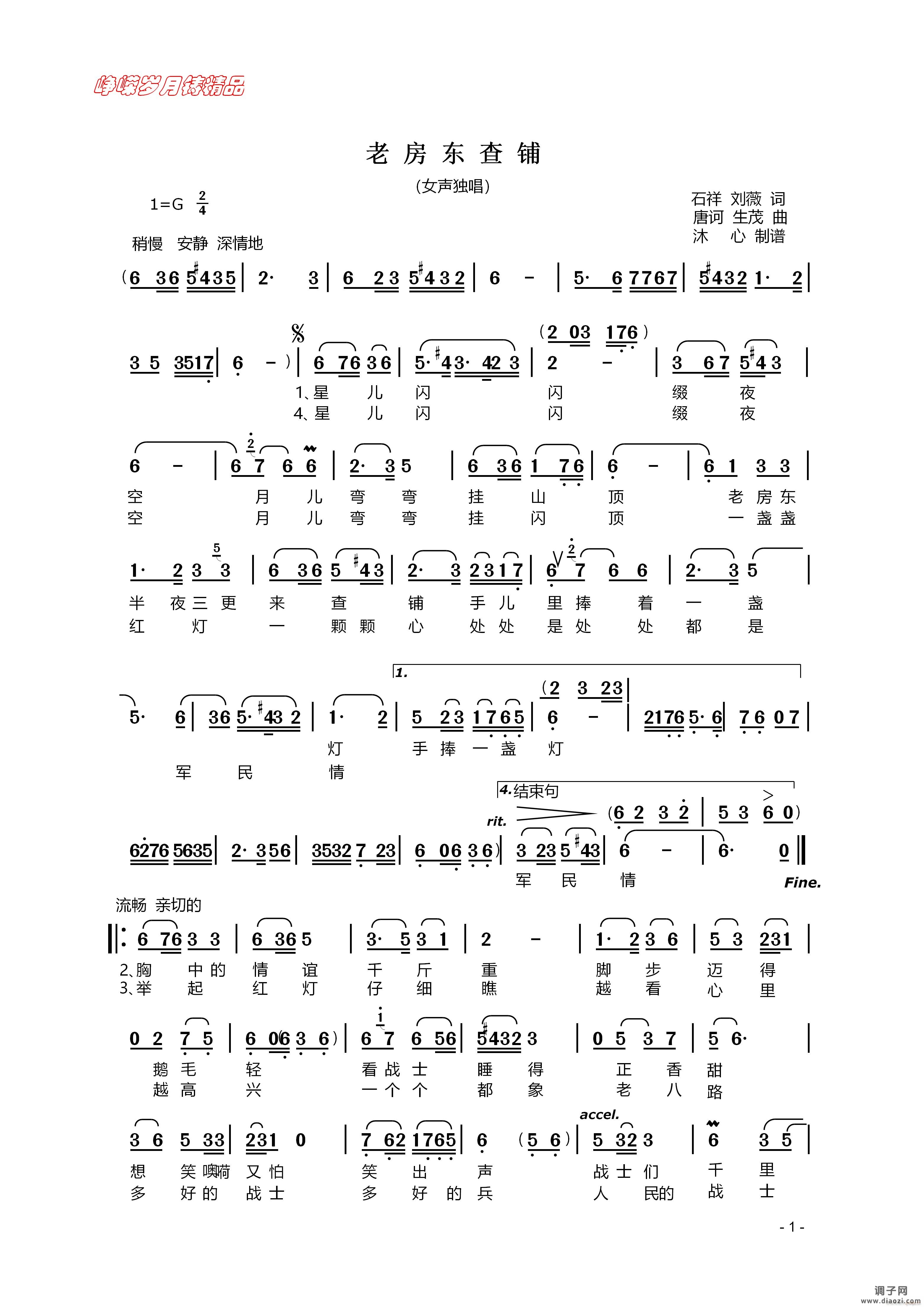 老房东查铺（一） 】百年精品】