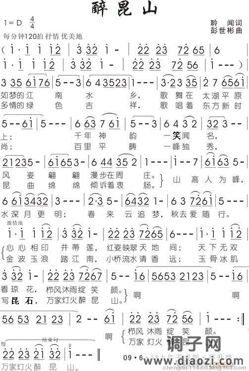 [通俗]  醉昆山（词：聆闻　曲：彭世彬）