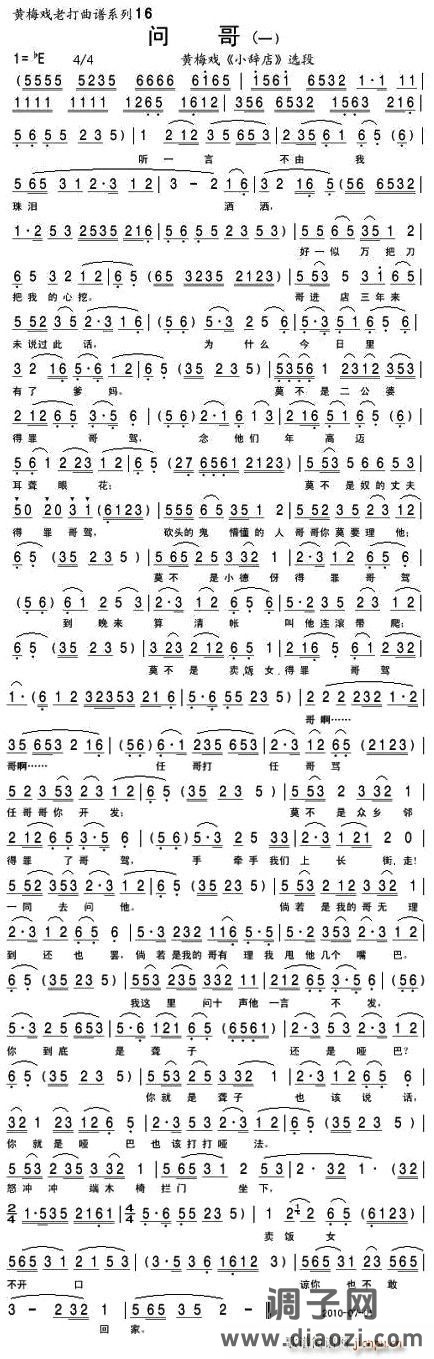 问哥（一 [《小辞店》选段]）