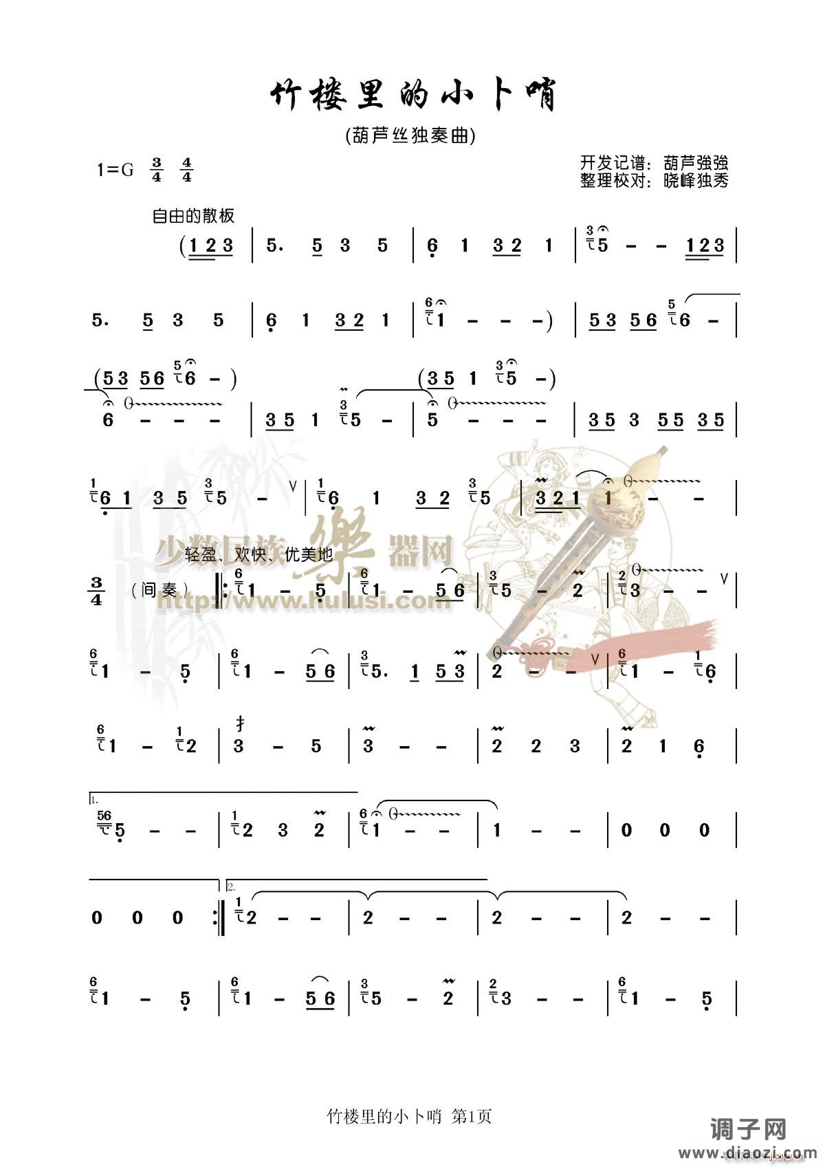 竹楼里的小卜哨