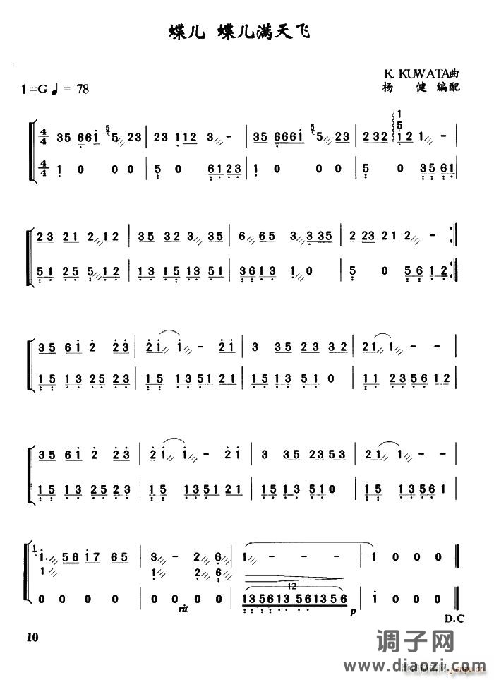 蝶儿 蝶儿满天飞