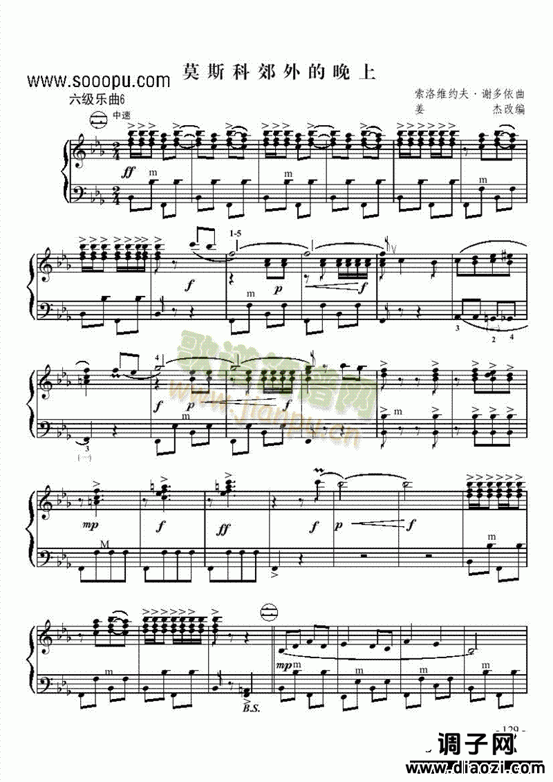 六级乐曲《莫斯科郊外的晚上》 键盘类 手风琴