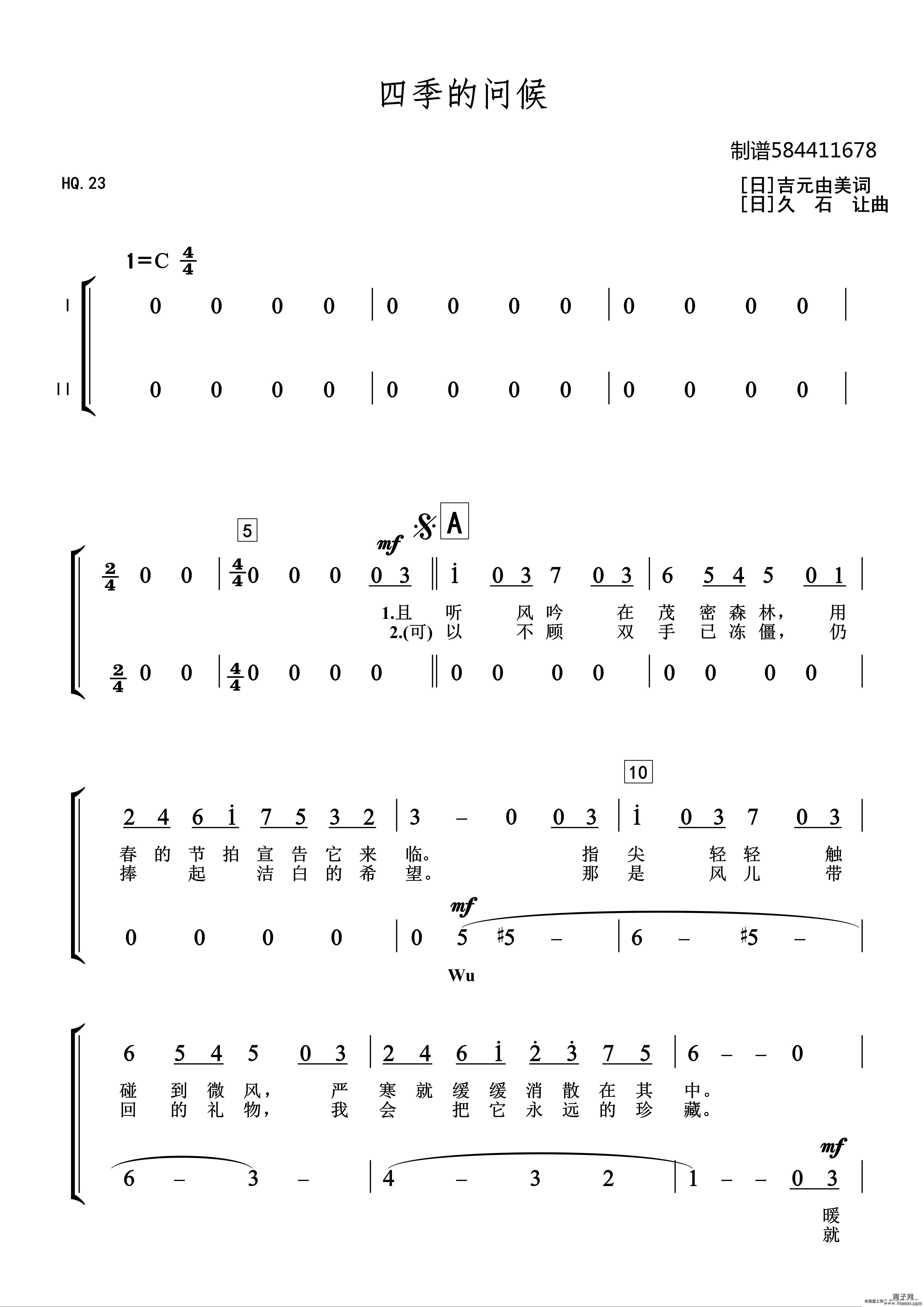 四季的问候合唱