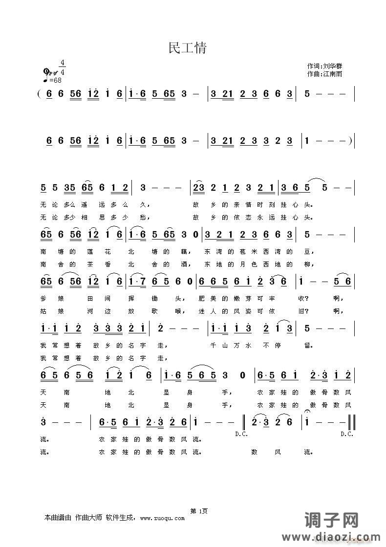 民工情  刘华群词 江南雨曲 黄清林编曲