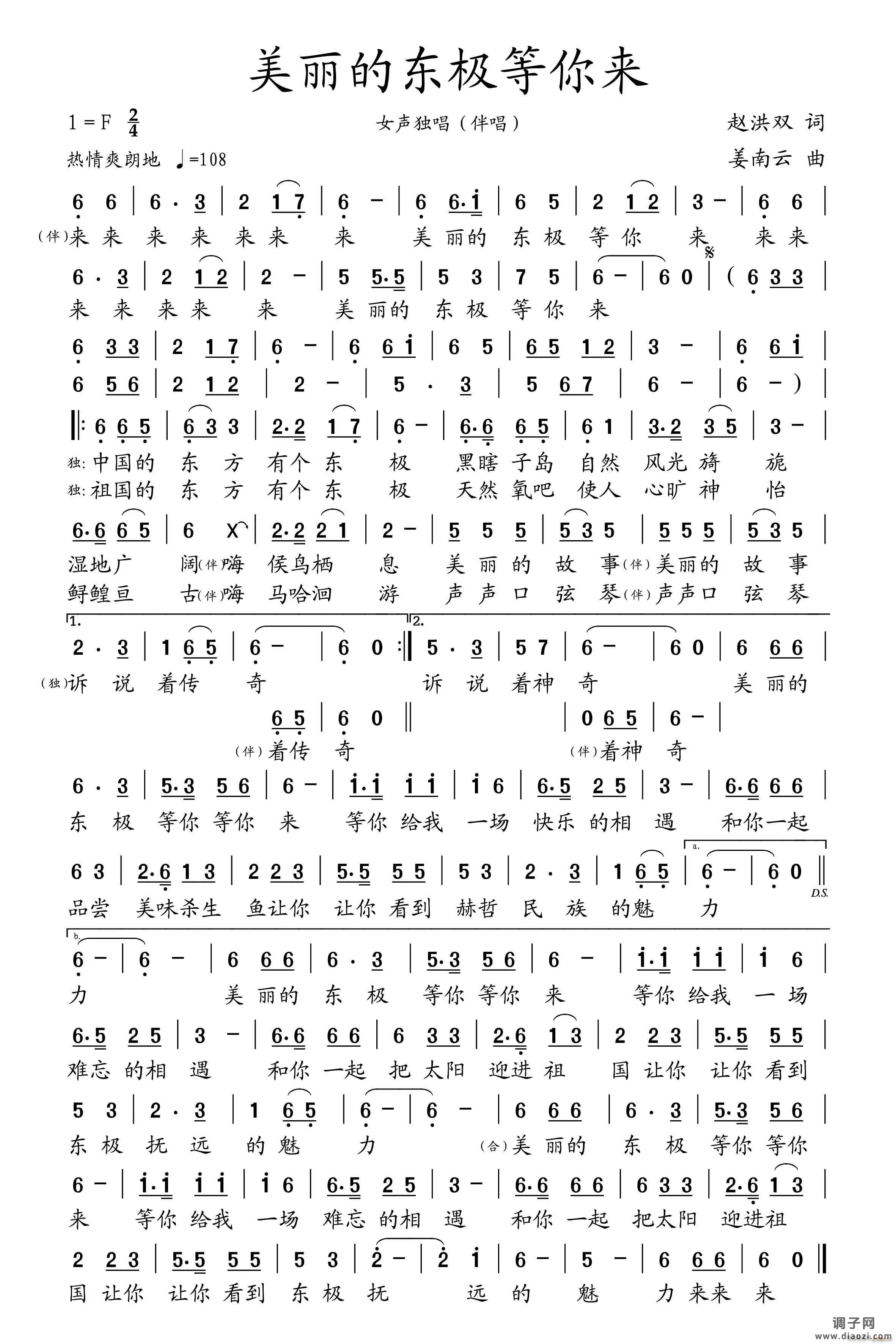 美丽的东极等你来