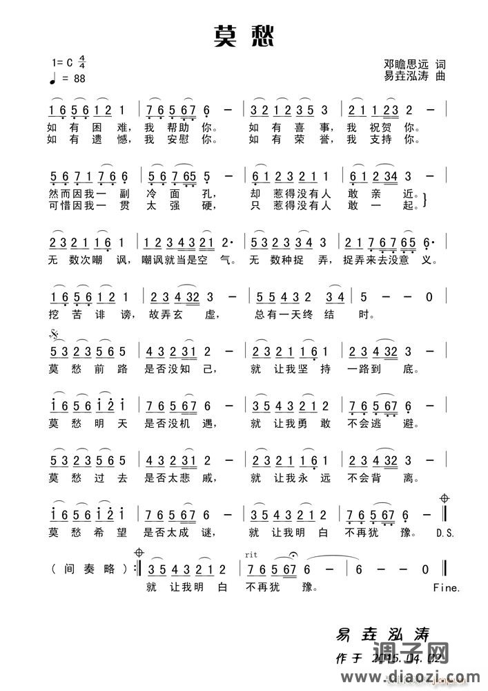 莫愁(邓瞻思远词 易垚泓涛曲)