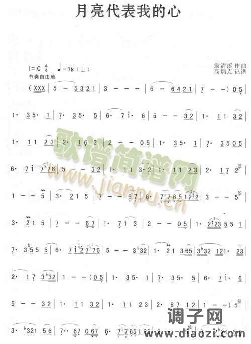 月亮代表我的心