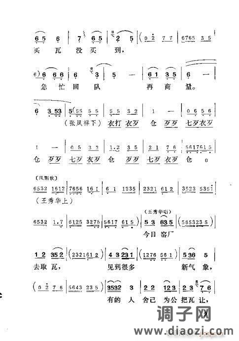 吕剧《三回船》1-20