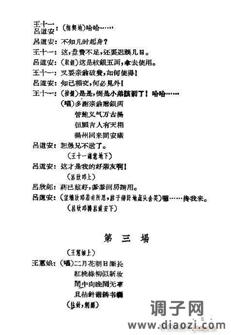 评剧《苦肉状》1-20