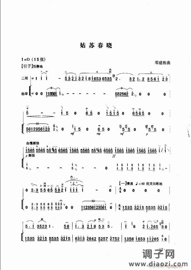 中国二胡名曲集锦南北音乐风格 61-120