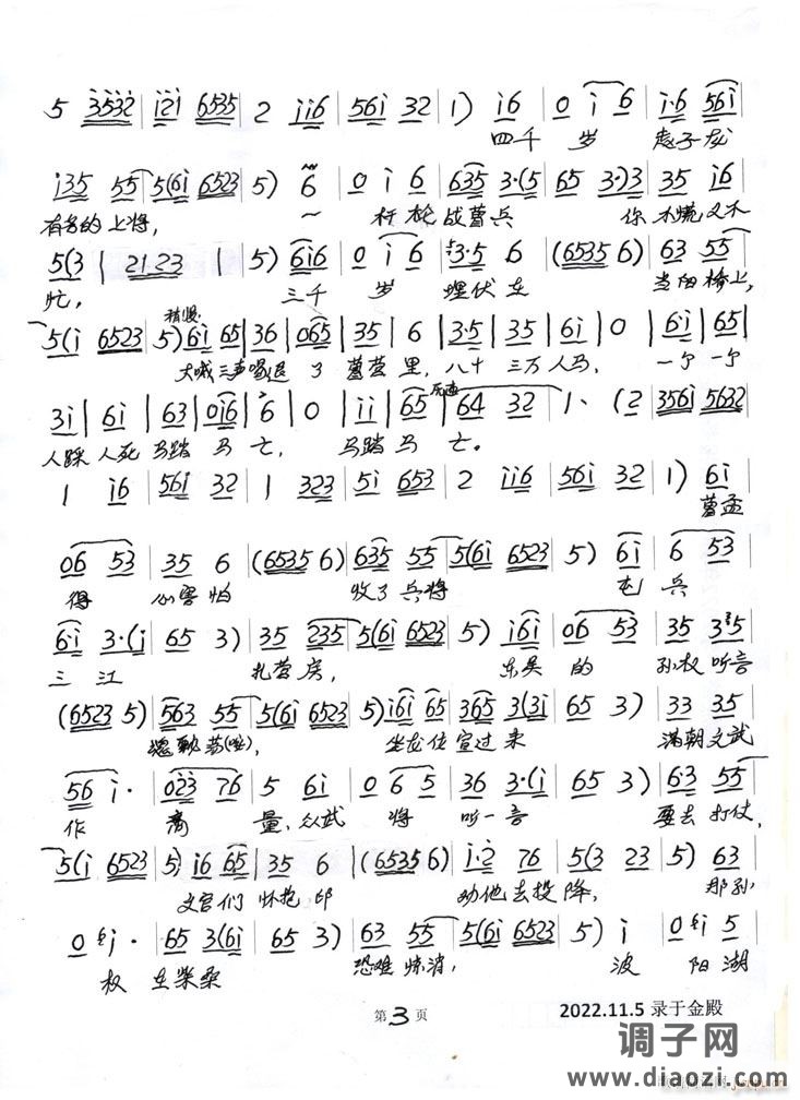 蒲剧《收姜维》