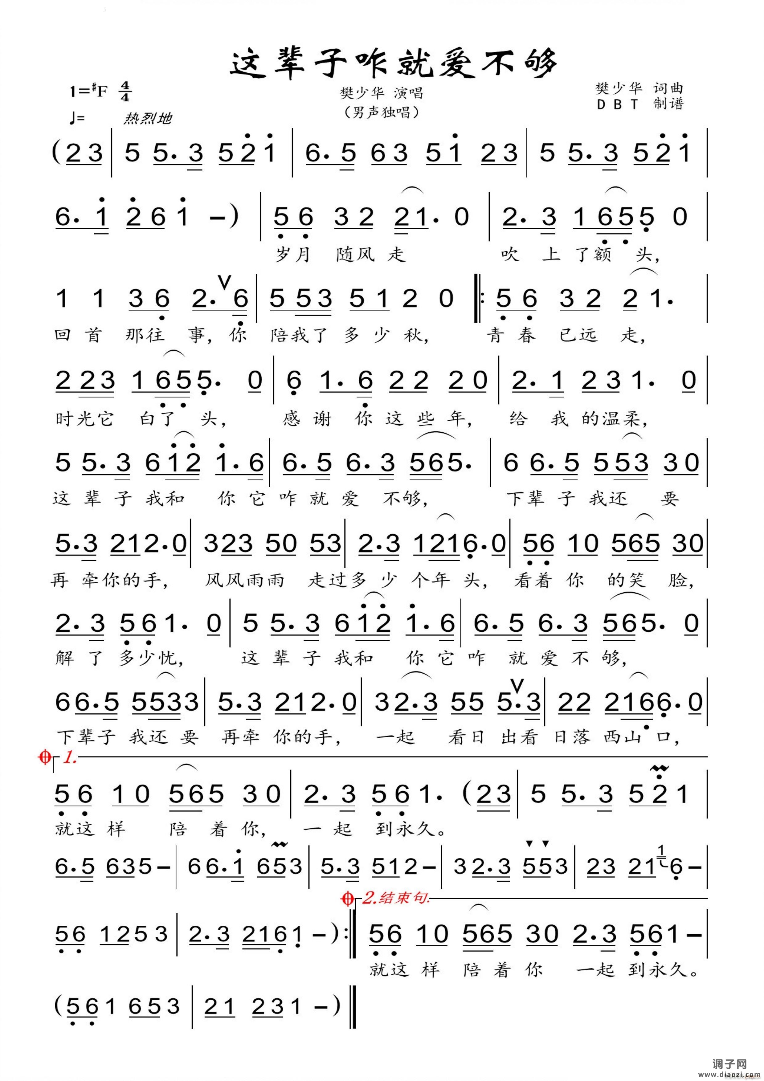 这辈子咋就爱不够男声独唱