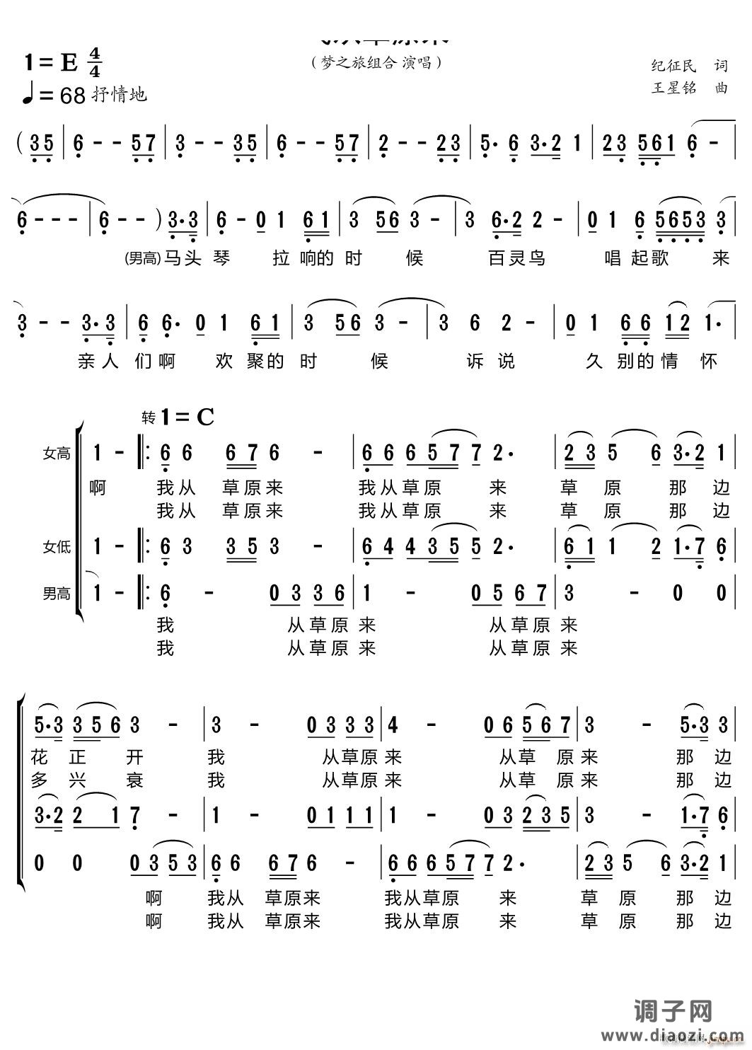 我从草原来三重唱