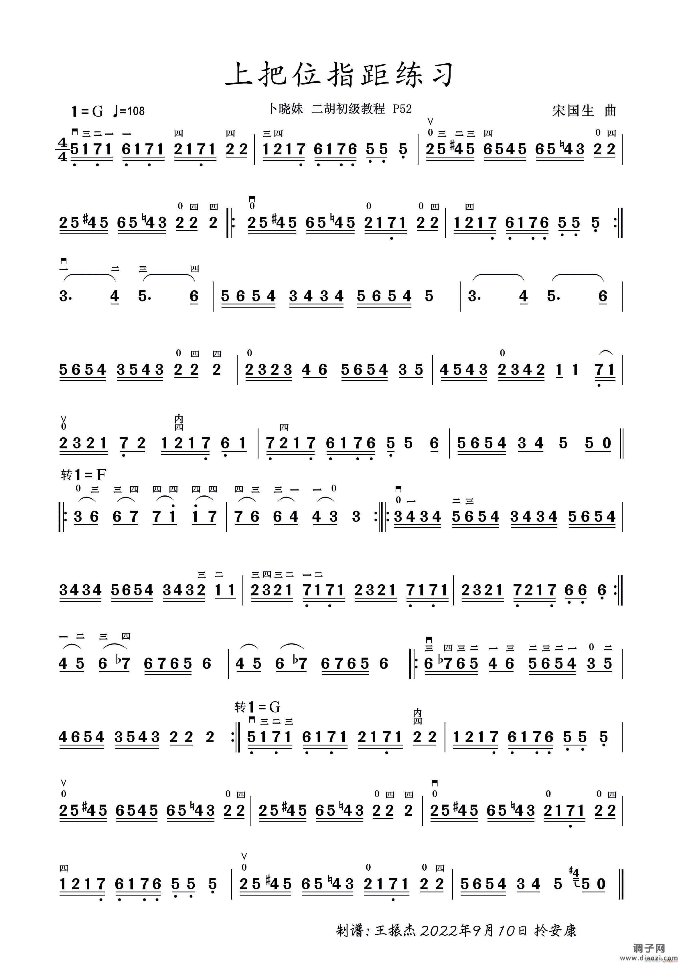 上把位指距练习（二胡练习曲）