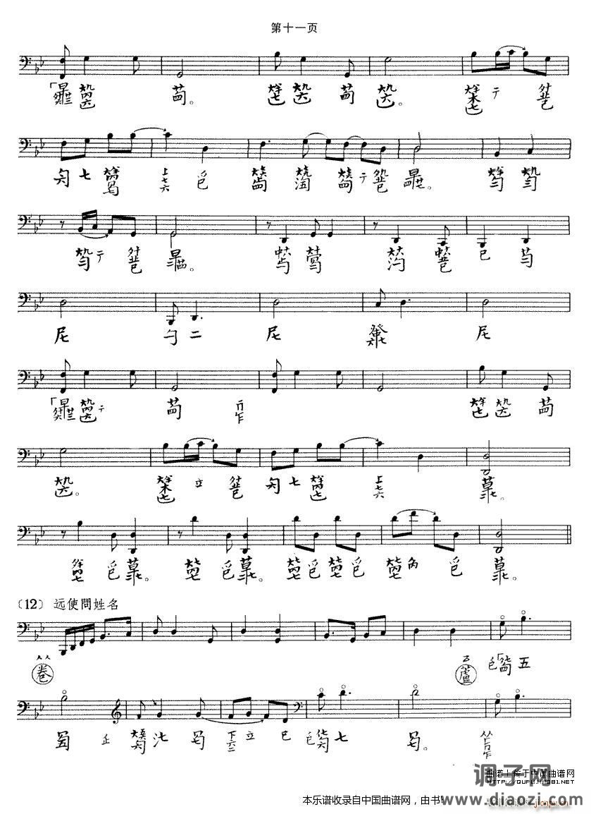 大胡笳（古琴谱）