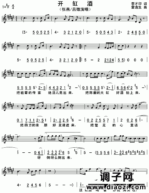 开缸酒(五线谱/简谱对照)