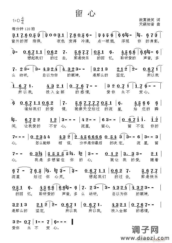 [通俗]  [原创]《留心》寂寞微笑 词 天籁知音曲