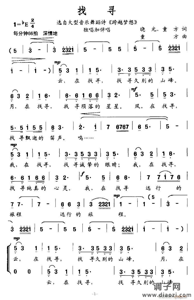 找寻（选自大型音乐舞蹈诗《跨越梦想》）