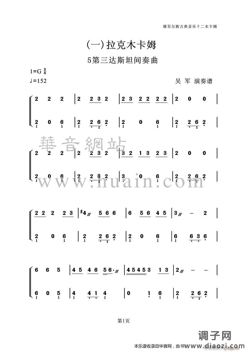 第三达斯坦间奏曲