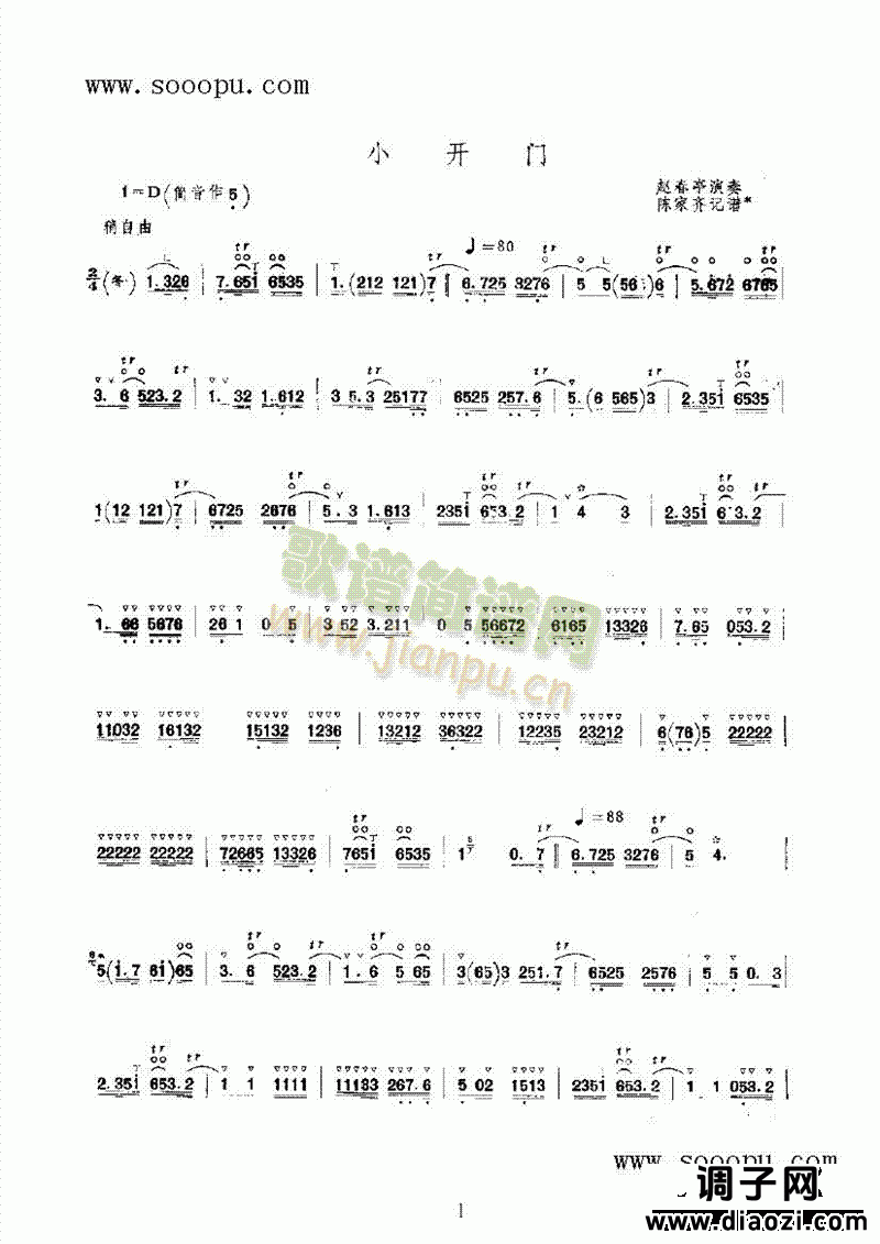 小开门2 民乐类 唢呐