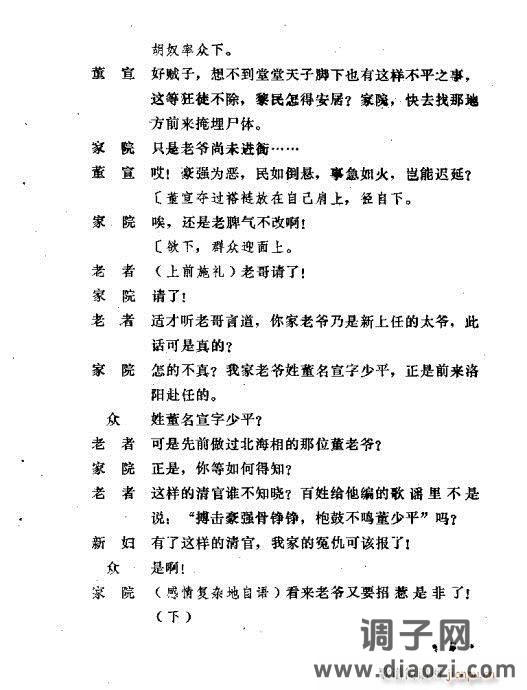 五场曲剧《洛阳令》1-20