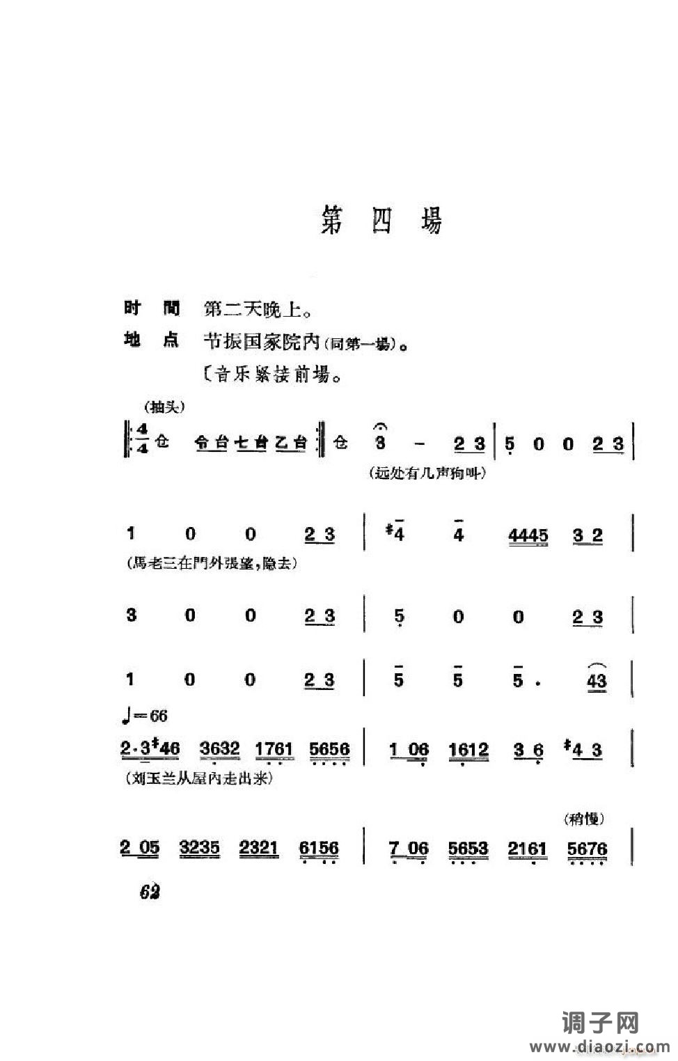 节振国（京剧全剧）（051-100）