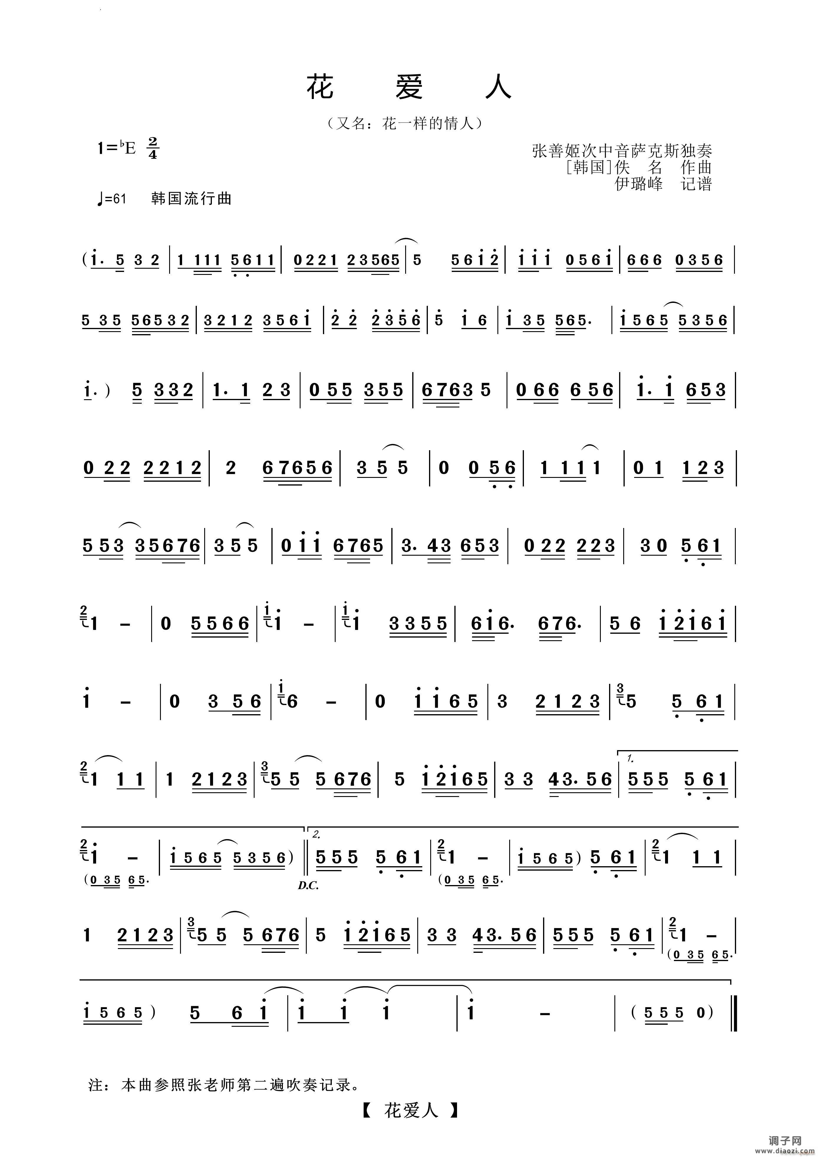 花爱人萨克斯独奏曲