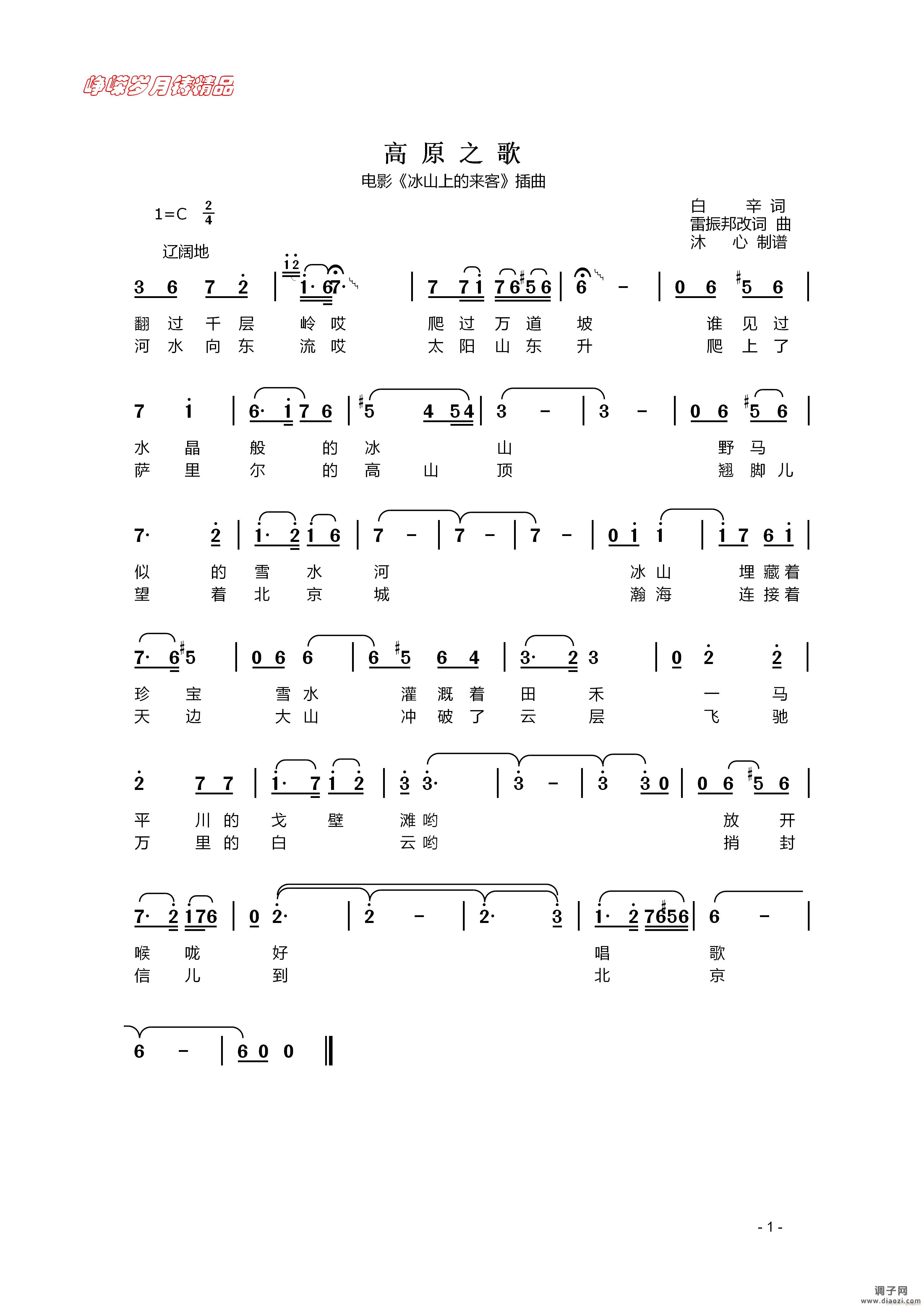 高原之歌 】百年精品】