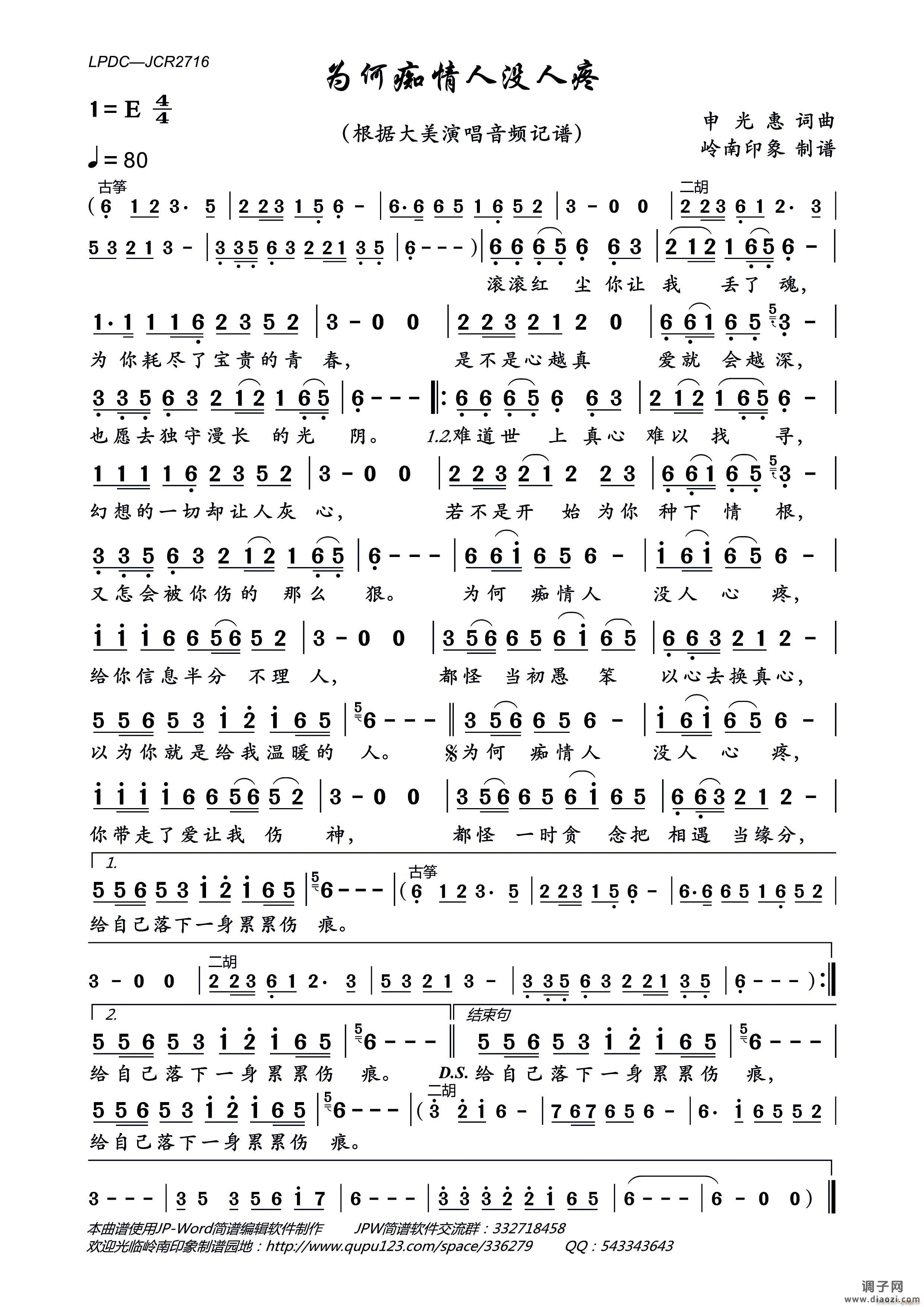 为何痴情人没人疼