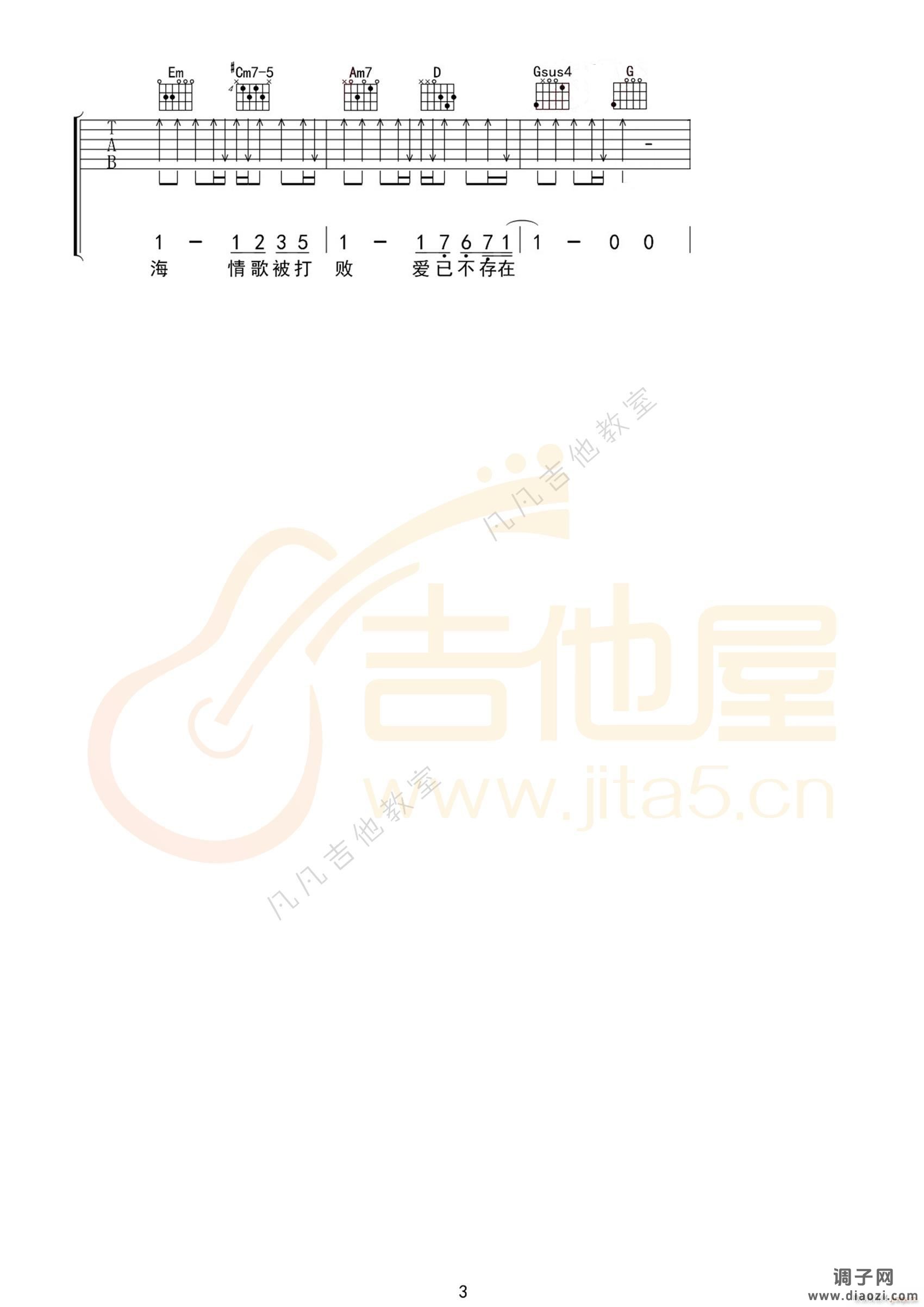 花海 ( G调指法编配)