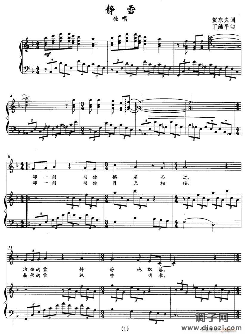 静雪（正谱）
