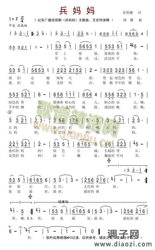 兵妈妈(秋叶起舞记谱版)