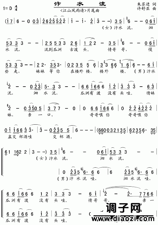 汴水流(《江山风雨情》片尾曲)