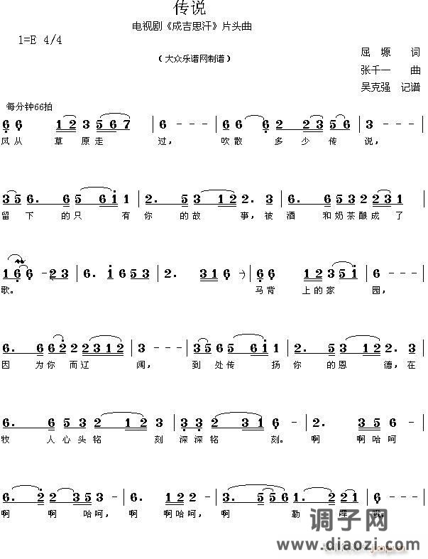 *传说（屈 塬词 张千一曲 ）