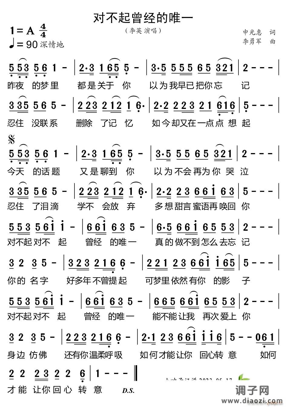 对不起曾经的唯一