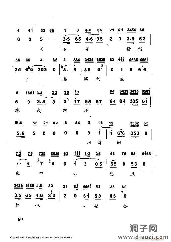 中华京剧名段集粹 目录前言 1-60