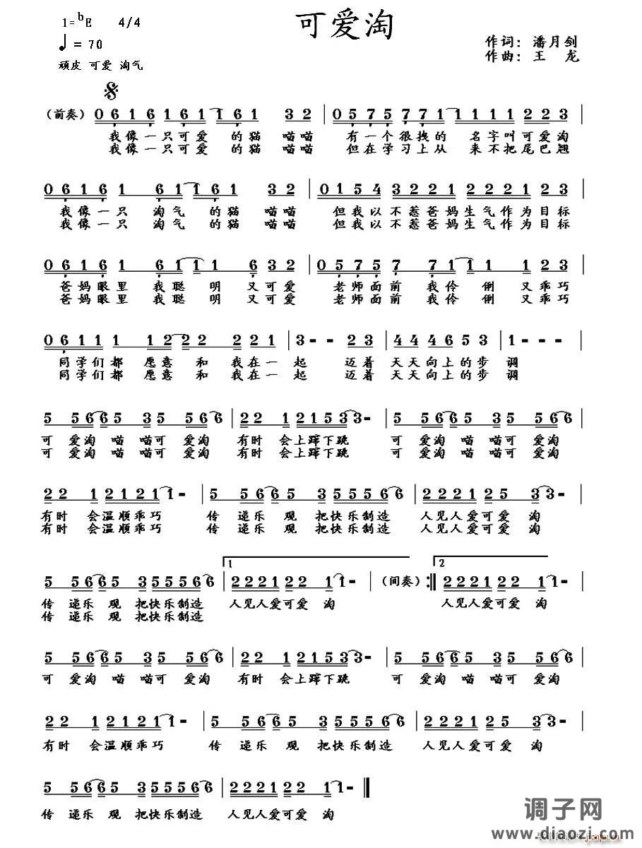 可爱淘（少儿歌曲）