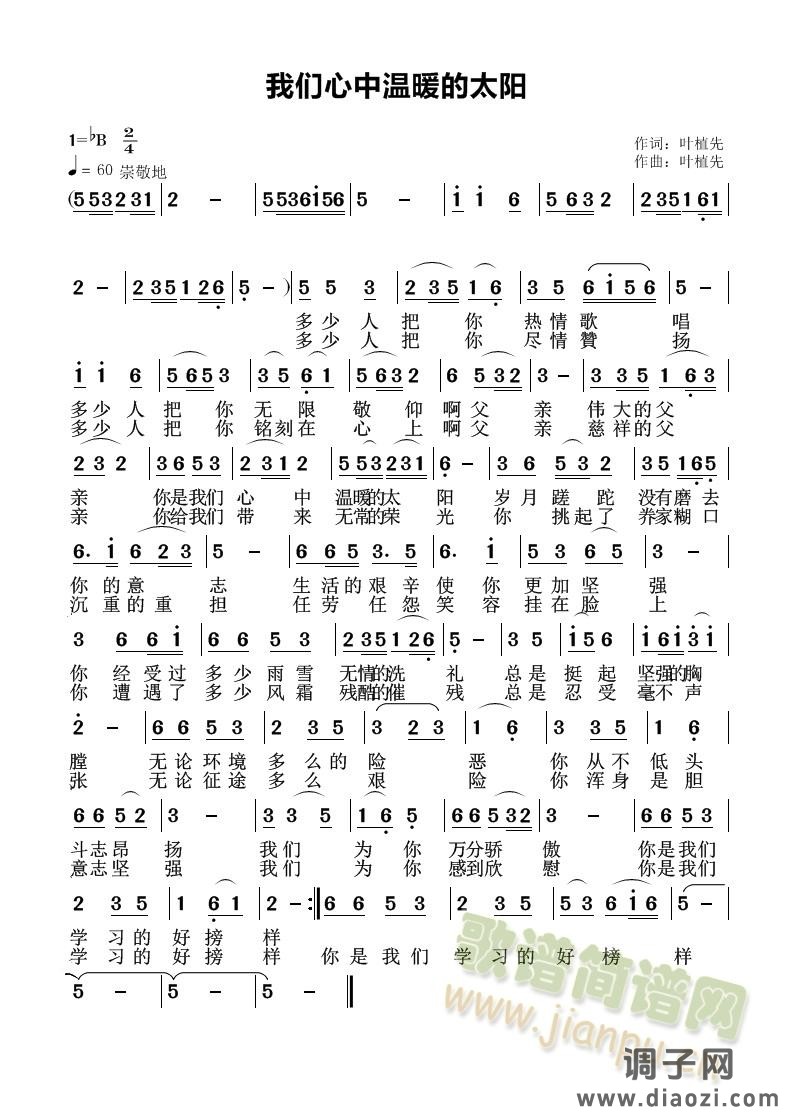 我们心中温暖的太阳