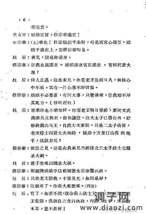 秦腔《帝王珠》前言1-20